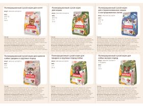 Сухие корма ZOONIK