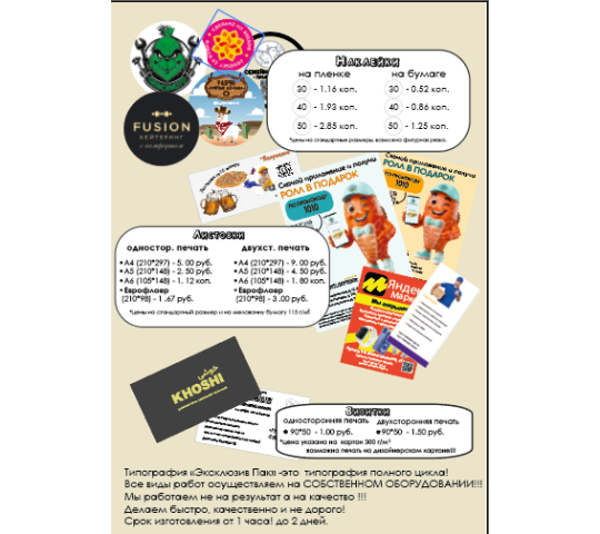 767288 картинка каталога «Производство России». Продукция Наклейки, г.Краснодар 2025