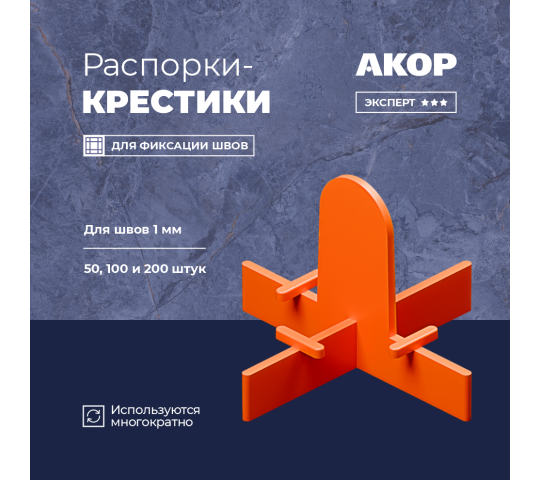 767350 картинка каталога «Производство России». Продукция Распорки-крестики (СВП), шов 1 мм, 50-200 шт, г.Новосибирск 2025 767350 картинка каталога «Производство России». Продукция Распорки-крестики (СВП), шов 1 мм, 50-200 шт, г.Новосибирск 2025