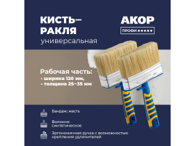 Производитель малярного инструмента «АКОР»
