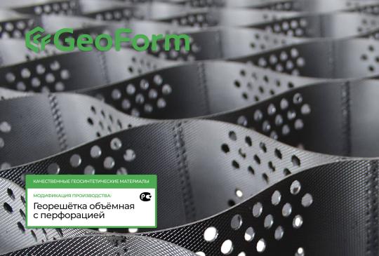 Фото 6 Георешётка объёмная с перфорацией