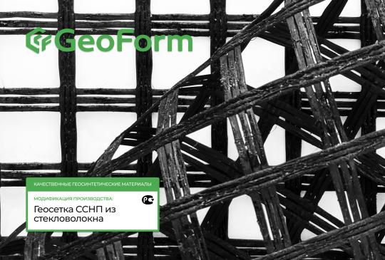 Фото 11 Геосетка ССНП из стекловолокна