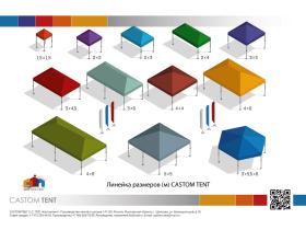 КАСТОМ ТЕНТ / CASTOMTENT LLC