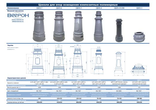 767530 картинка каталога «Производство России». Продукция Цоколь композитный полимерный для опор освещения, г.Домодедово 2025