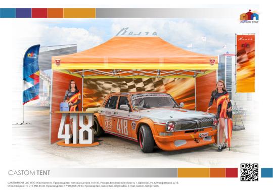 Фото 2 Палатки авто спорта 2025