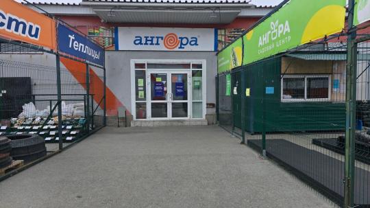 Фото 2 АНГОРА, г.Копейск