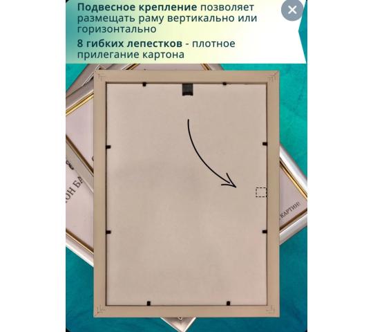 Фото 2 Рама для фото/картин, г.Санкт-Петербург 2025