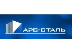АРС-Сталь