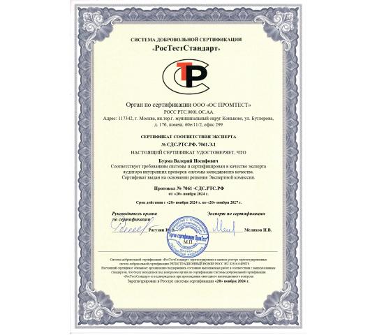 Фото 4 Сертификация эксперта менеджмента качества ООО НПП АтомРесурс Бурма