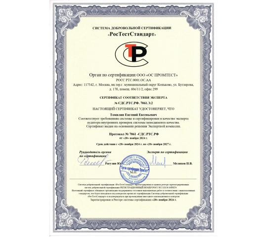 Фото 5 Сертификация эксперта менеджмента качества ООО НПП АтомРесурс Томилин