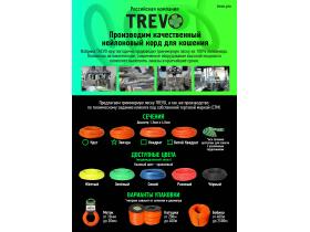 Компания TREVO - триммерная леска, ротанг