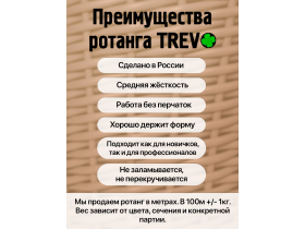 Ротанг для плетения искусственный