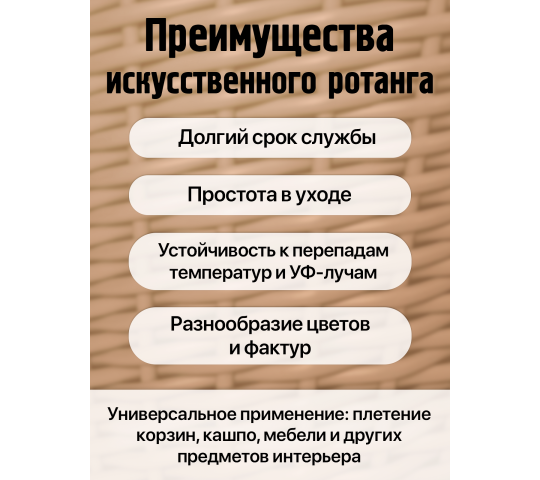 Фото 3 Ротанг для плетения искусственный, г.Клин 2025