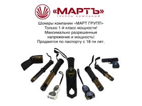 Электрошокеры