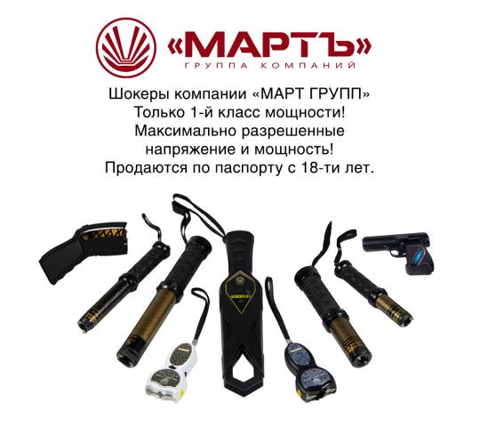 768113 картинка каталога «Производство России». Продукция Электрошокеры, г.Москва 2025