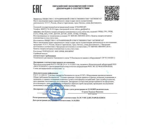 768293 картинка каталога «Производство России». Продукция ГРПШ, г.Энгельс 2025
