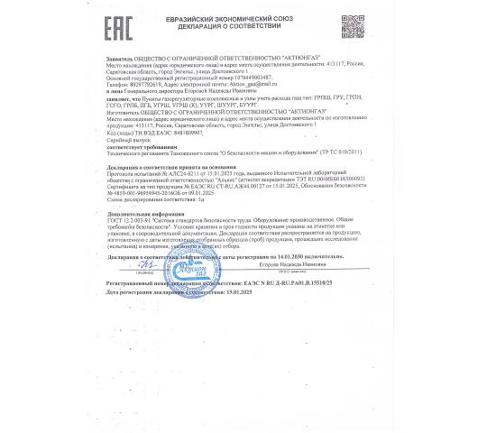 Фото 2 Декларация о соответствии 2025