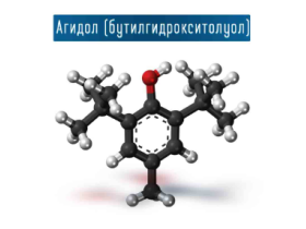 Агидол (Спектронол, бутилгидрокситолуол)