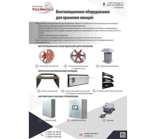 Фото 3 Для овощехранилищ