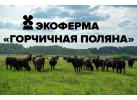Экоферма «Горчичная Поляна»