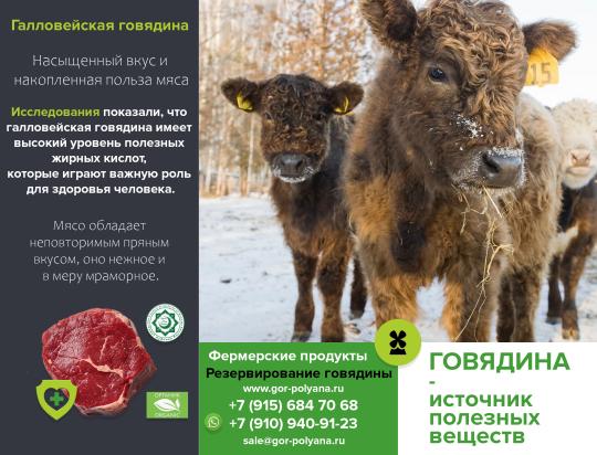 Фото 2 Экоферма «Горчичная Поляна», г.Москва