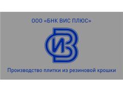 ООО «ТД-БНК ВИС ПЛЮС»