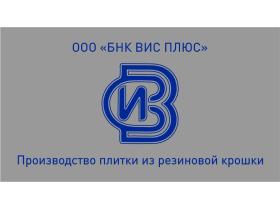 ООО «ТД-БНК ВИС ПЛЮС»