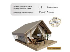 Сафари Тент 2.0