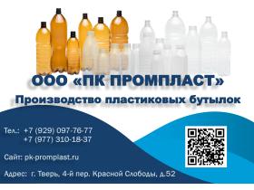 Производитель пластиковых бутылок  «ПК Промпласт»