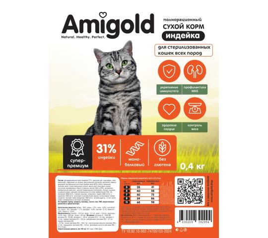 Фото опубликовано: ООО "КОМПАНИЯ АМИГО", ИНН 7727316345, amigovetpet.ru  ©