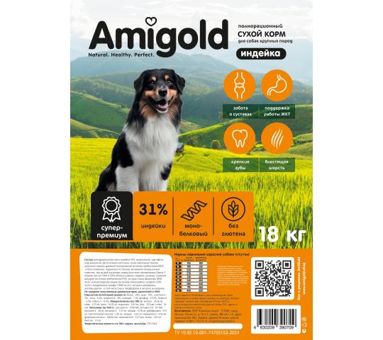 769462 картинка каталога «Производство России». Продукция Сухой корм для собак крупных пород Amigold, г.Москва 2025