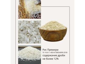 Рис шлифованный ТУ Премиум, Стандарт, Эконом