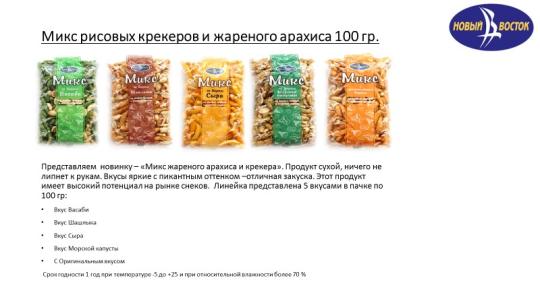 Фото 3 Арахис в глазури в пачке, г.Владивосток 2025