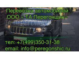 ТА Перегонщик