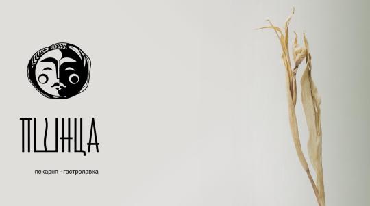 Фото №1 на стенде Сеть пекарен ПШНЦА. 769619 картинка из каталога «Производство России».