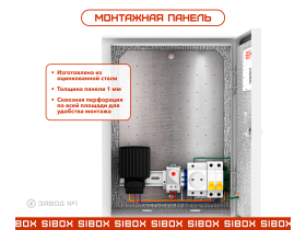 Термошкаф климатический SIBOX - 2УТ