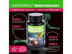 Фото 1 Натуральный предтрен «Лизомикс BeetBoost», г.Новосибирск 2025