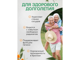 Антиоксидантный комплекс «Ларикс»