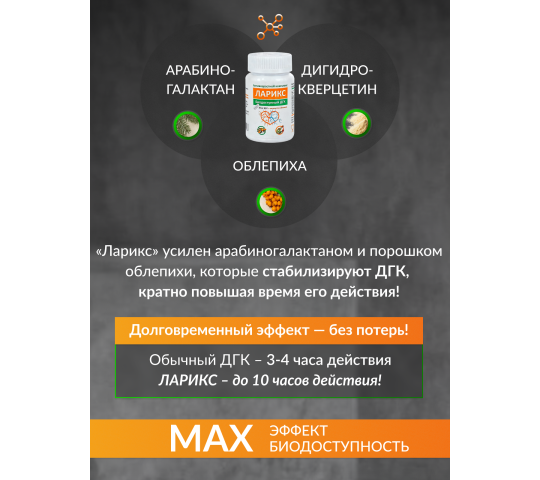 Фото 8 Антиоксидантный комплекс «Ларикс», г.Новосибирск 2025