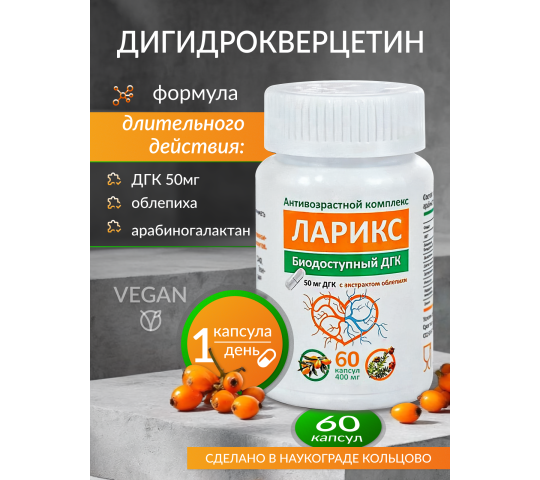 769769 картинка каталога «Производство России». Продукция Антиоксидантный комплекс «Ларикс», 60 капс., г.Новосибирск 2025