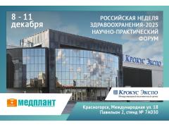 Здравоохранение - 2025