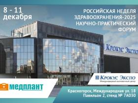 Здравоохранение - 2025 Здравоохранение - 2025