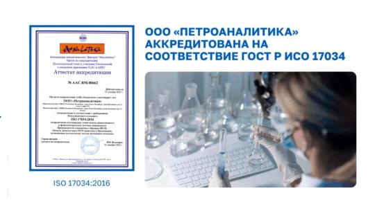 Фото 4 Производственная компания «Петроаналитика», г.Санкт-Петербург