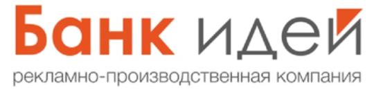 Фото №1 на стенде Типография «Банк Идей», г.Москва. 770677 картинка из каталога «Производство России».