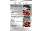ООО «МЕТОЦМ»