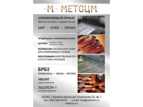 ООО «МЕТОЦМ»