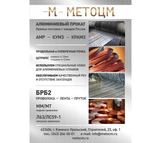 Фото №1 на стенде ООО «МЕТОЦМ», г.Каменск-Уральский. 770738 картинка из каталога «Производство России».