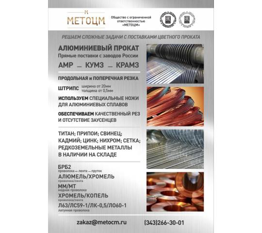 770739 картинка каталога «Производство России». Продукция цветная металлургия, г.Каменск-Уральский 2025