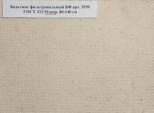 Фото №5 на стенде Бельтинг БФ арт. 2030. 770786 картинка из каталога «Производство России». Фото 5 Бельтинг БФ арт. 2030