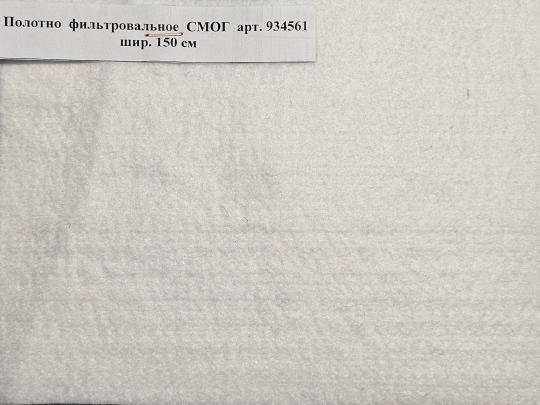 Фото №12 на стенде Полотно фильтровальное СМОГ. 770794 картинка из каталога «Производство России». Фото 12 Полотно фильтровальное СМОГ